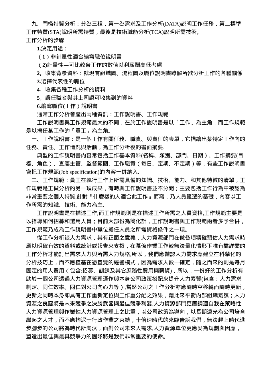 从工作分析来谈人力资源管理_第3页