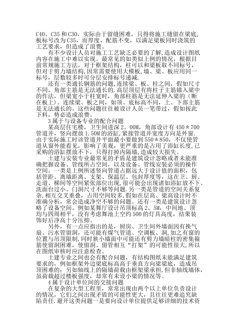 从工程实例谈土建施工图的审核-文档资料_第2页