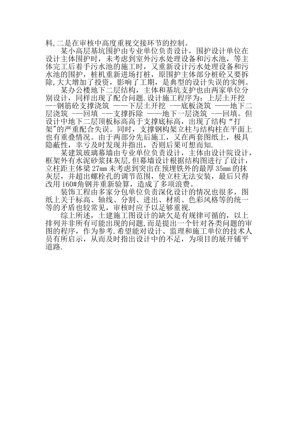 从工程实例谈土建施工图的审核-文档资料_第3页