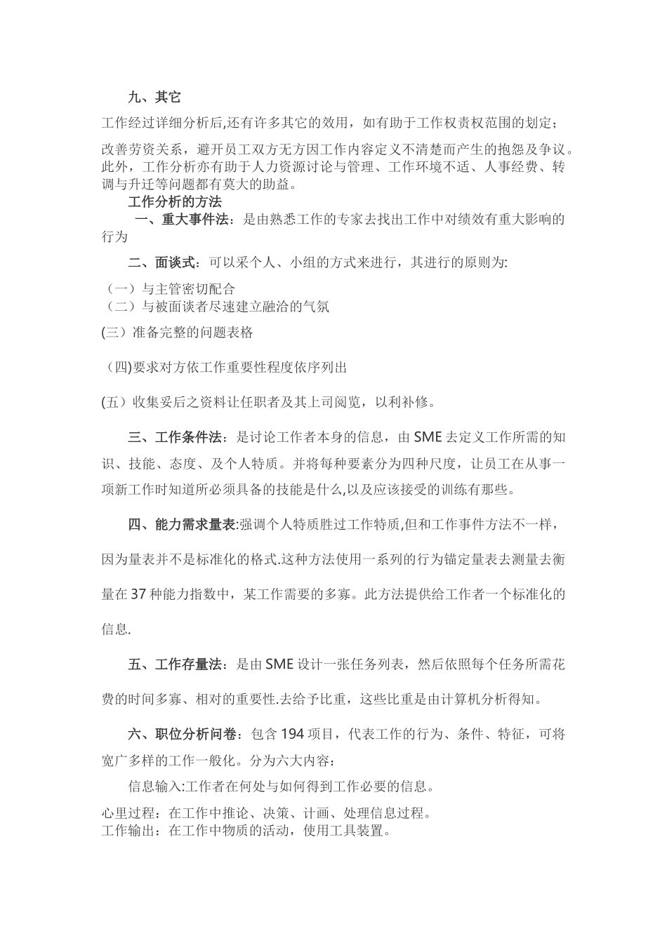 从工作分析角度看人力资源管理_第3页