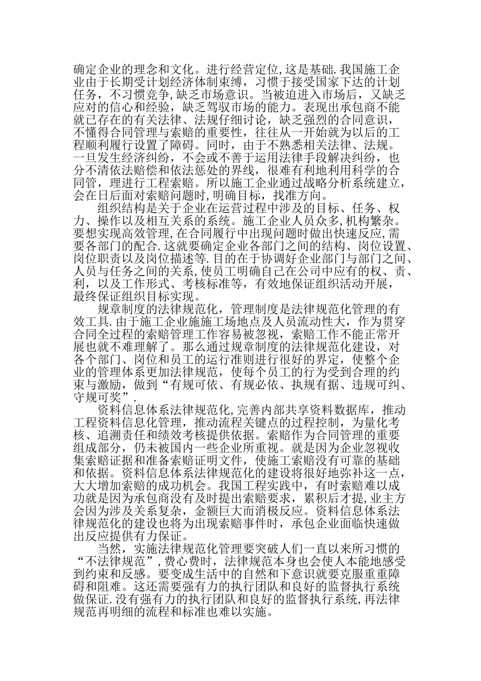 从工程索赔看建筑企业规范化管理最新文档_第2页