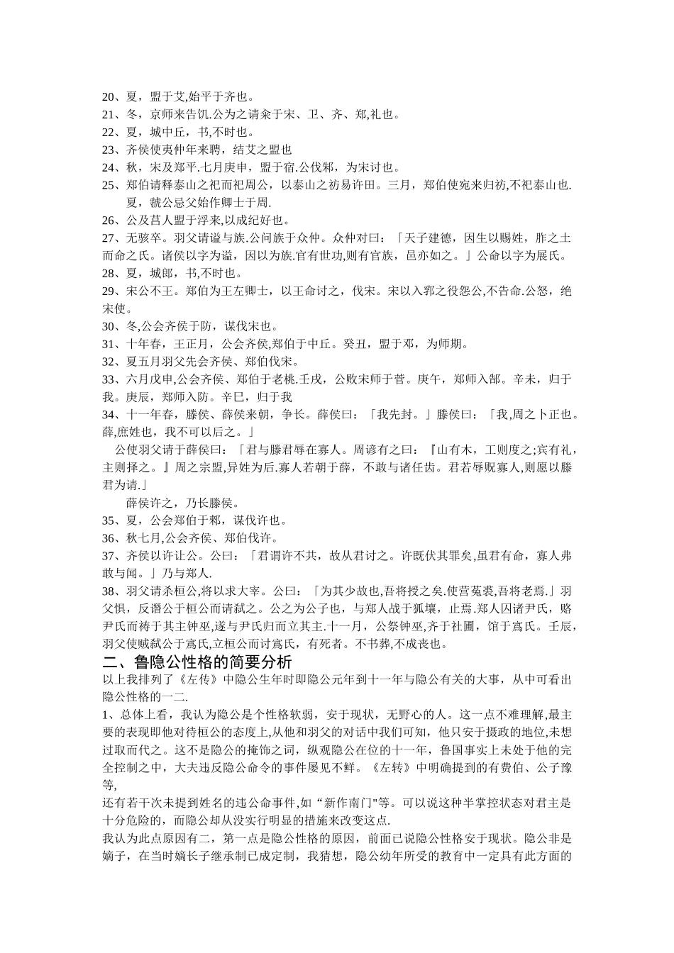 从左转浅谈鲁隐公_第2页