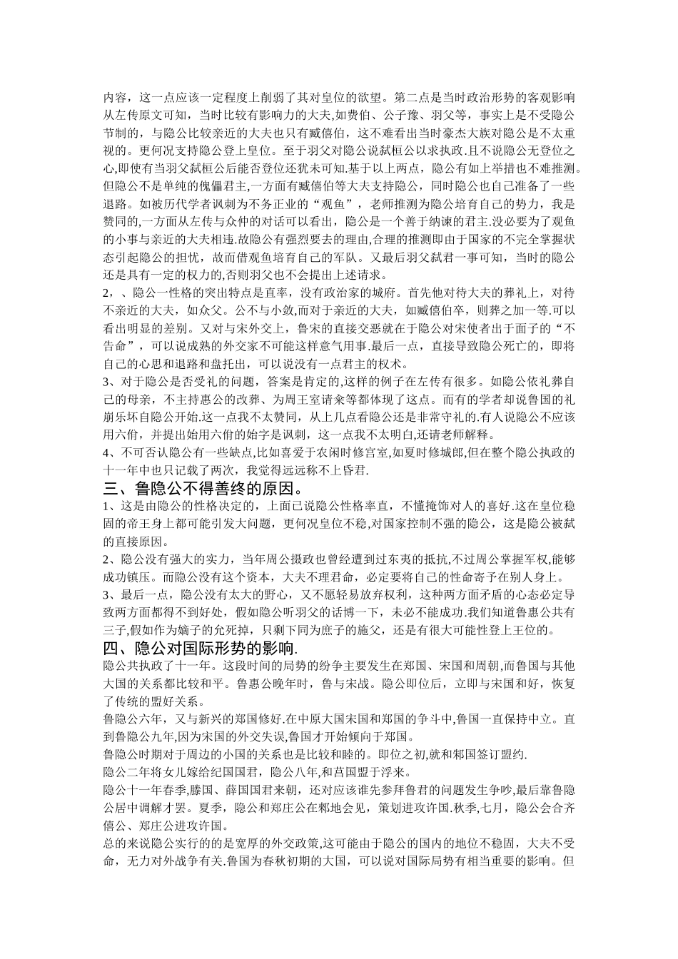 从左转浅谈鲁隐公_第3页