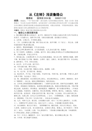 从左转浅谈鲁隐公