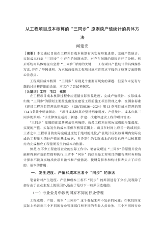 从工程项目成本核算的“三同步”原则谈产值统计的具体方法