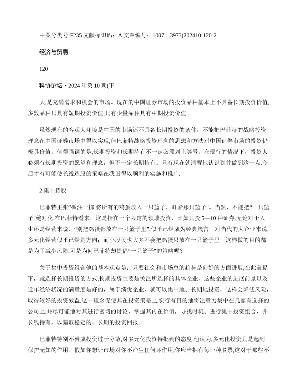 从巴菲特看价值投资策略_第3页