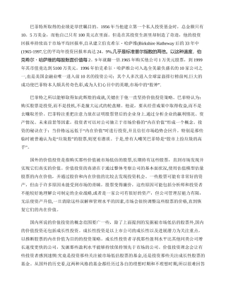 从巴菲特看价值投资策略