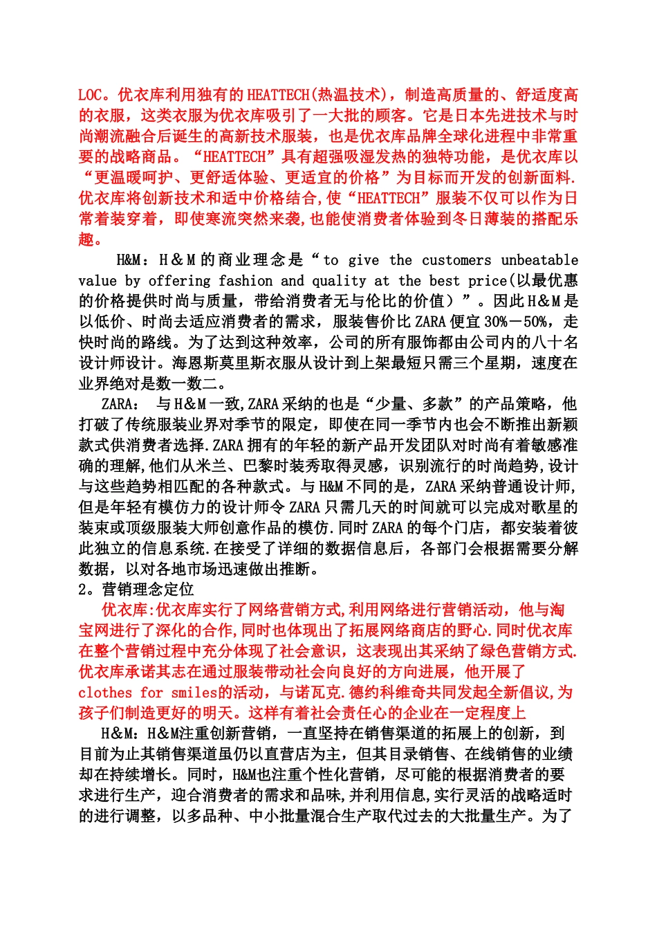 从市场定位及营销组合策略角度分析ZARA、H&M与优衣库_第2页