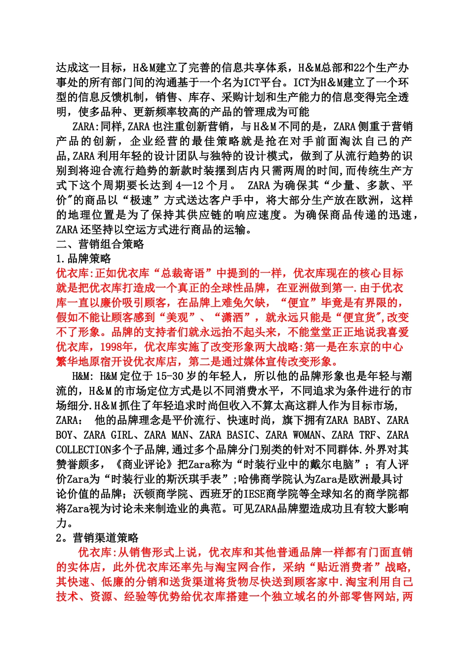 从市场定位及营销组合策略角度分析ZARA、H&M与优衣库_第3页