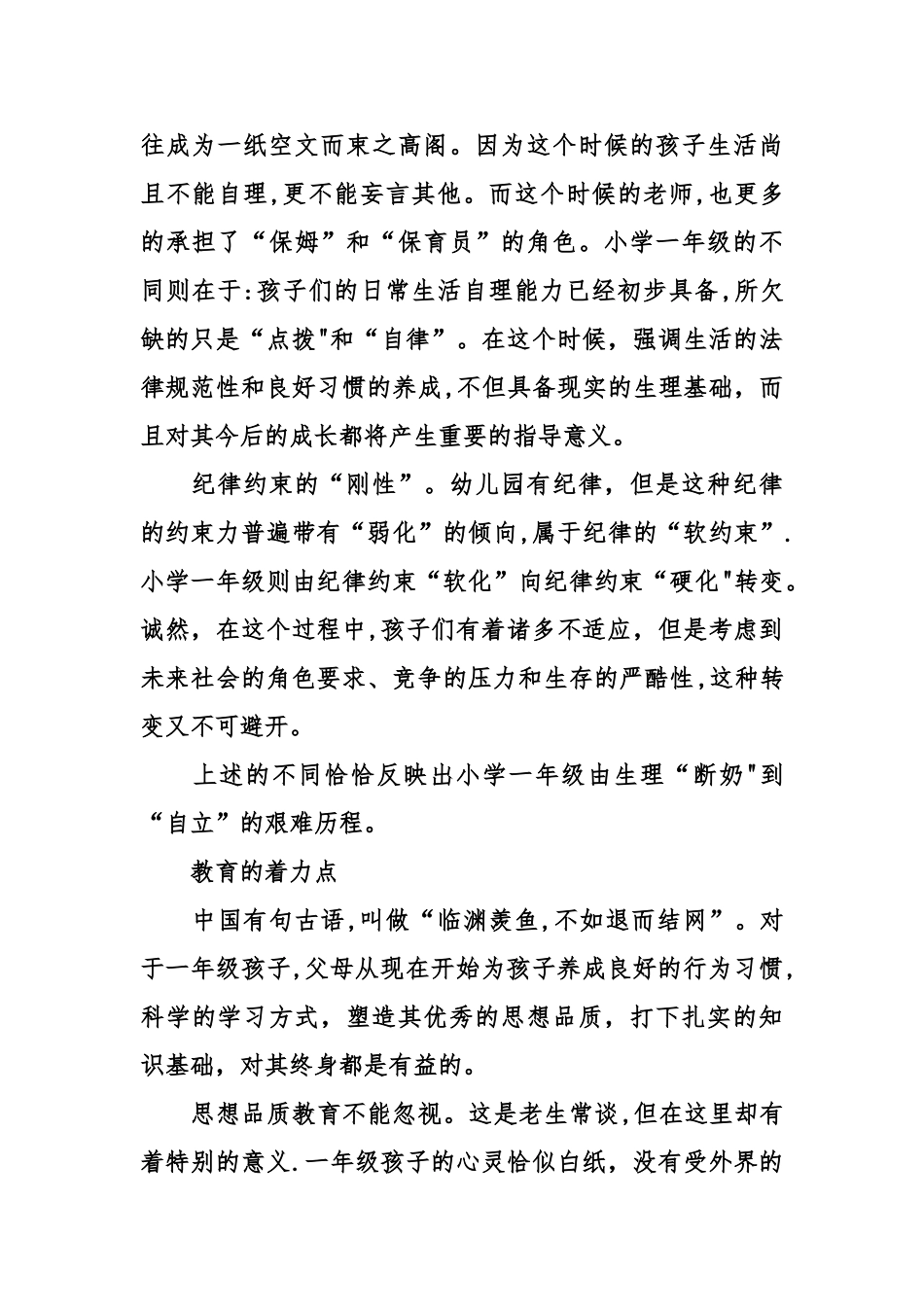 从幼儿园到小学的转型_第2页