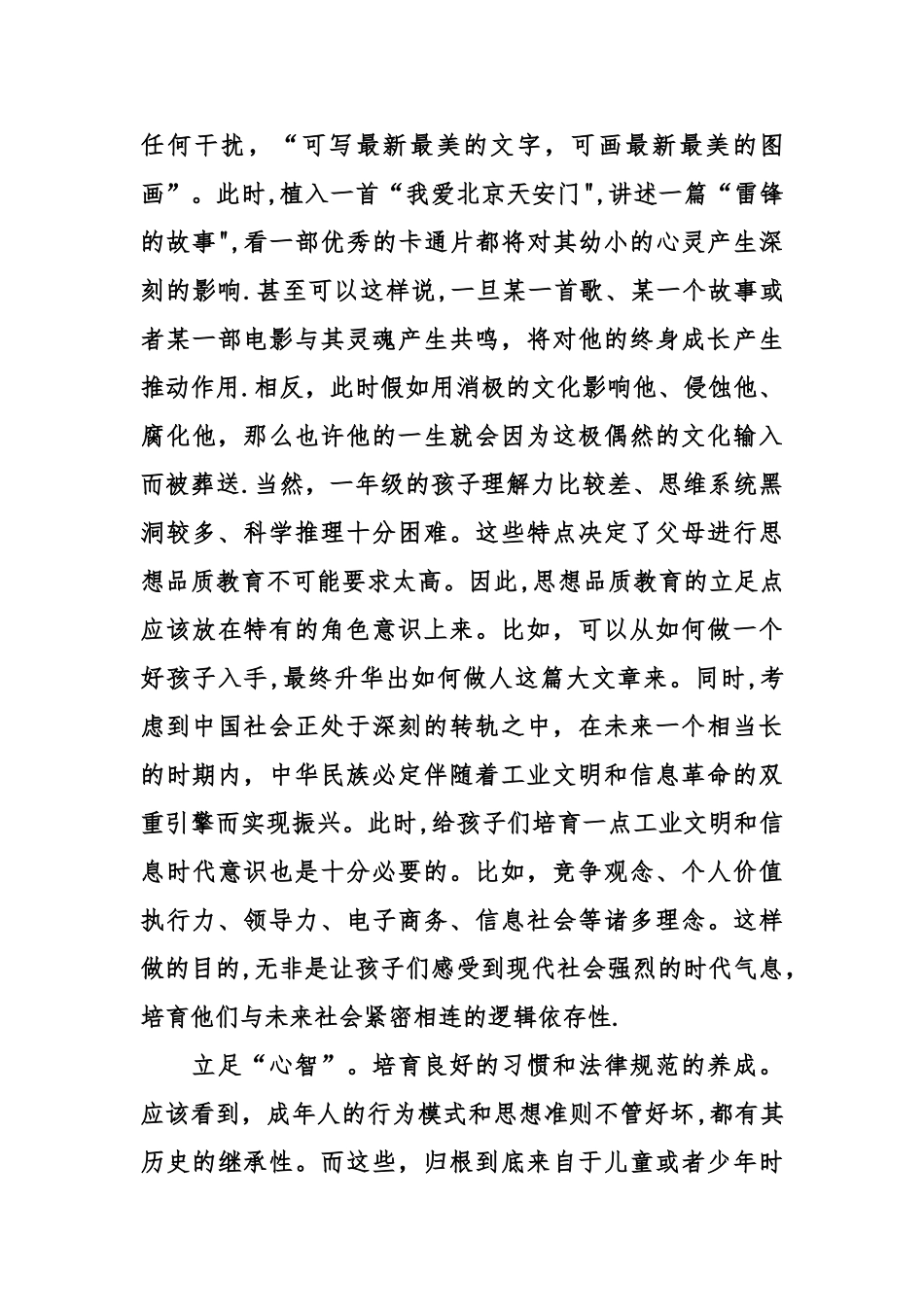 从幼儿园到小学的转型_第3页