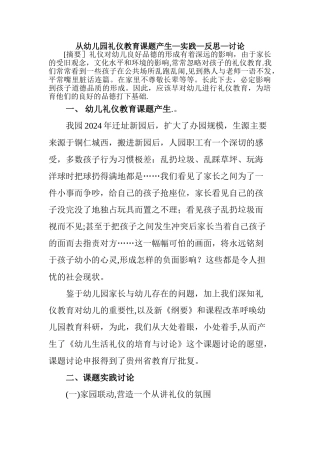 从幼儿园礼仪教育课题产生