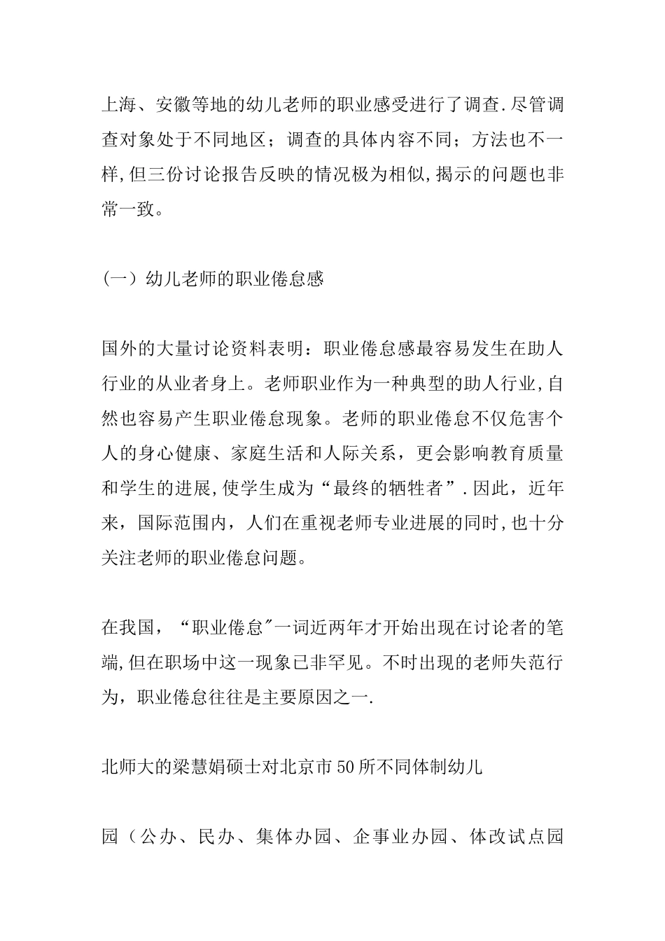 从幼儿教师的职业感受看幼儿园管理_第2页