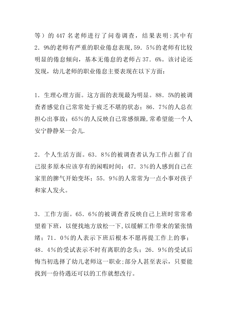 从幼儿教师的职业感受看幼儿园管理_第3页