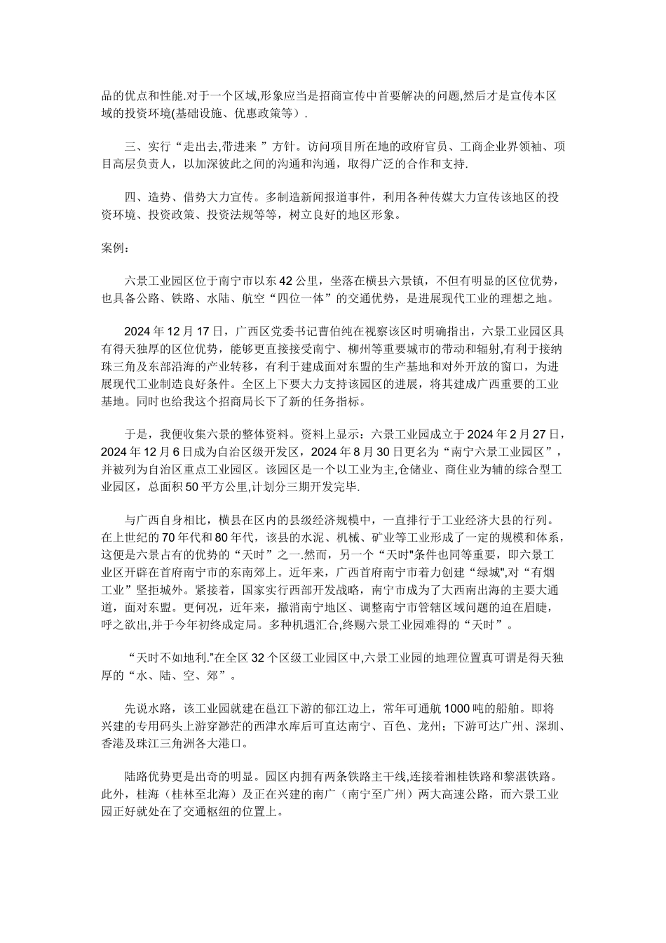 从广告公司层面策划-横县六景工业园区招商策划案：对工业园区或开发区招商引资有借鉴作用_第2页