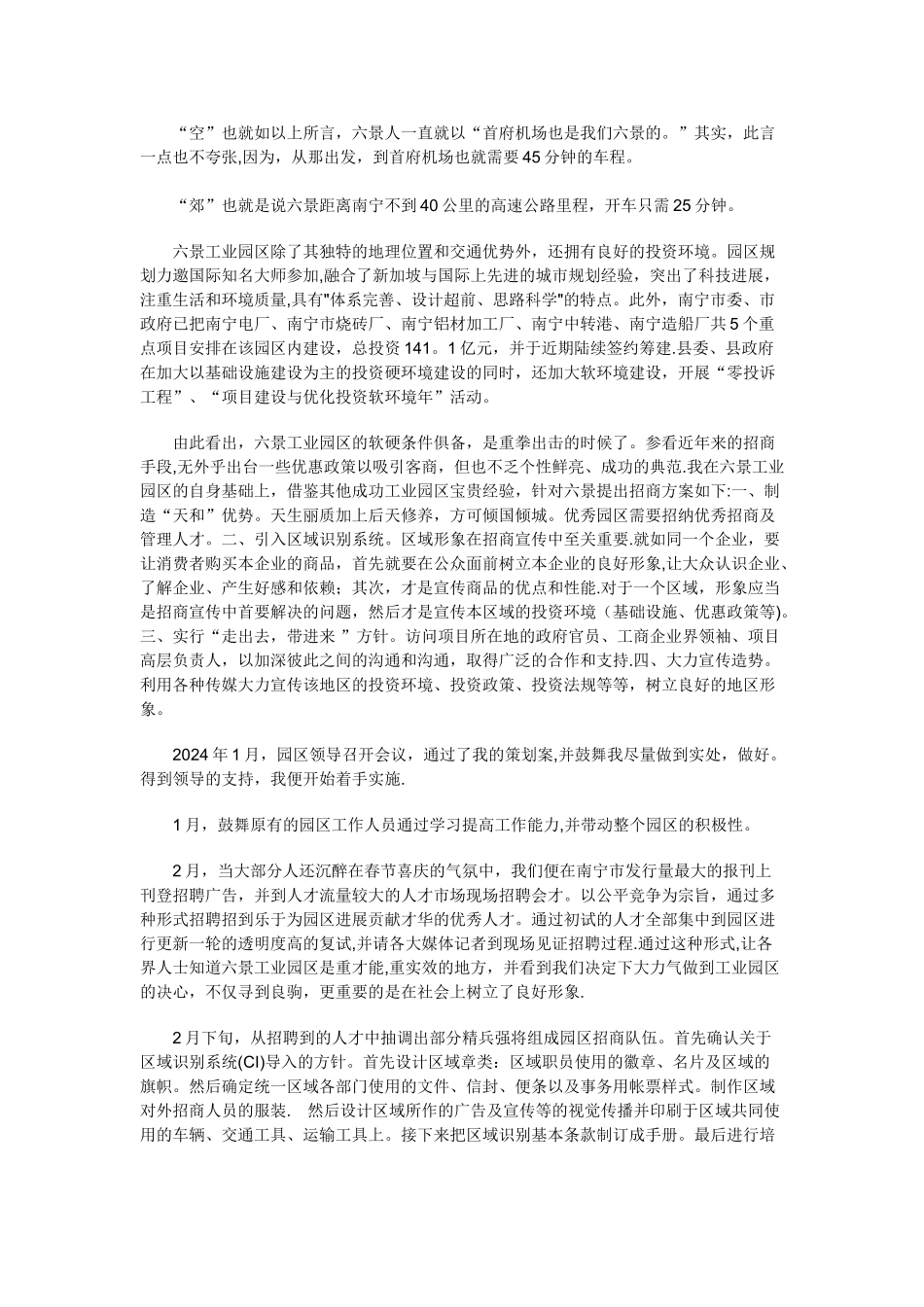 从广告公司层面策划-横县六景工业园区招商策划案：对工业园区或开发区招商引资有借鉴作用_第3页