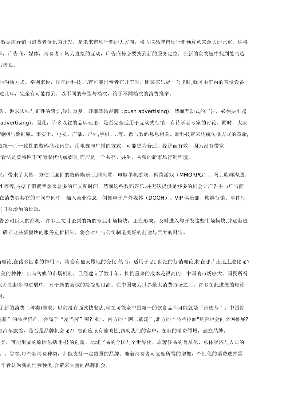 从广告公司的管理看品牌_第2页