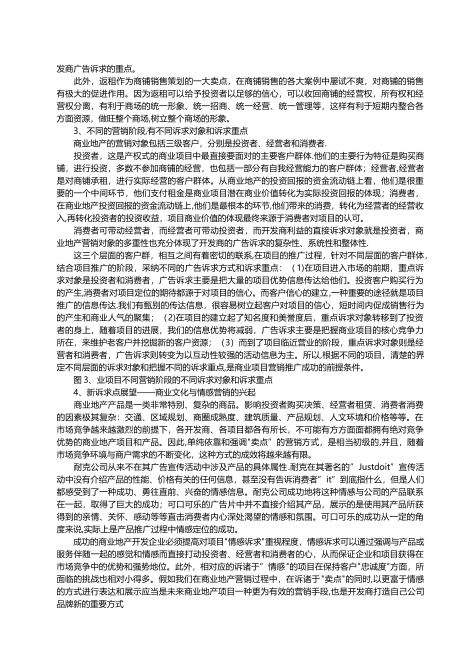 从广告诉求的角度看商业地产营销_第2页