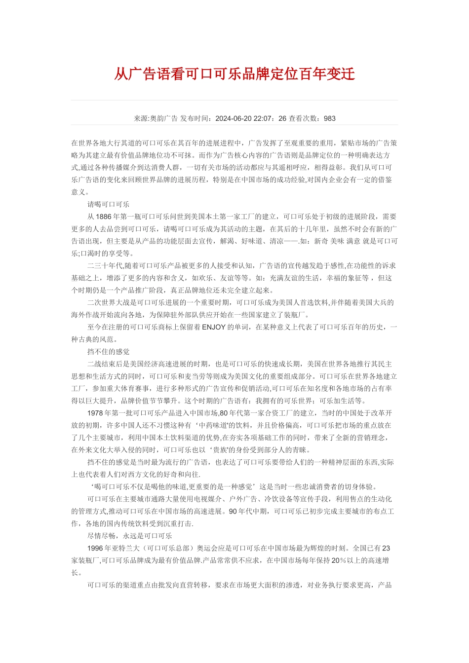 从广告语看可口可乐品牌定位百年变迁_第1页