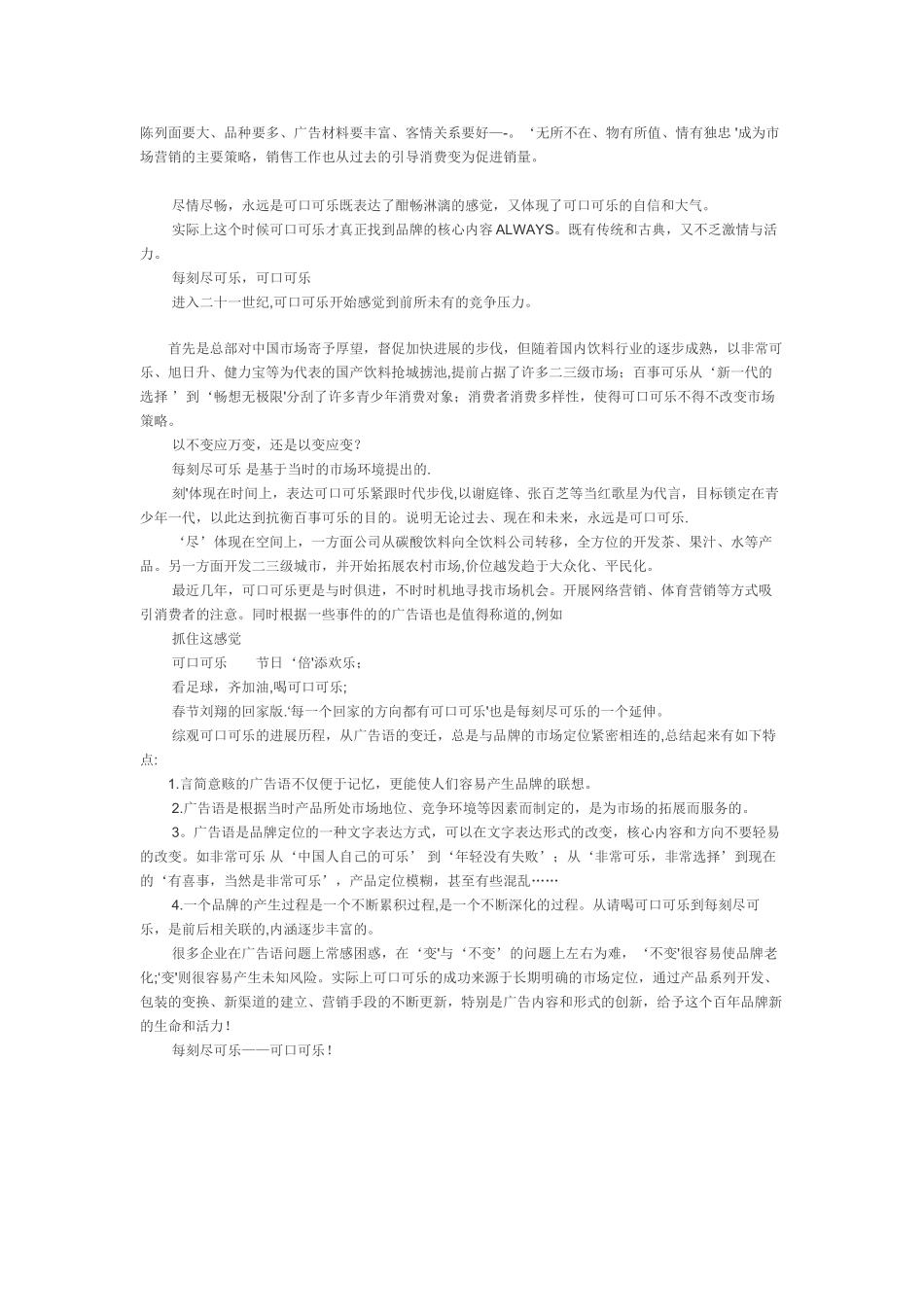 从广告语看可口可乐品牌定位百年变迁_第2页