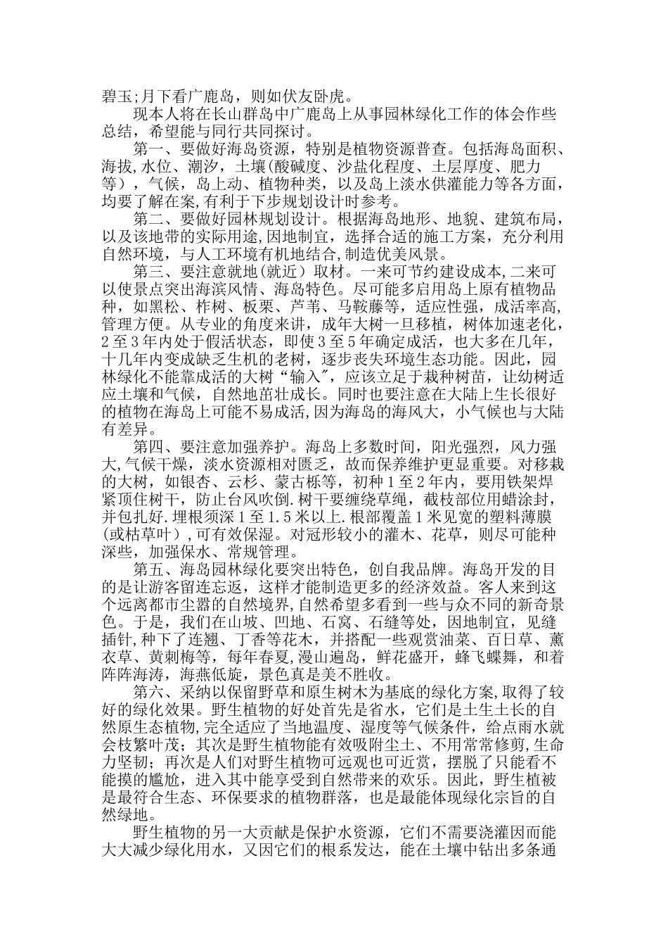 从广鹿岛谈海岛的园林绿化_第2页