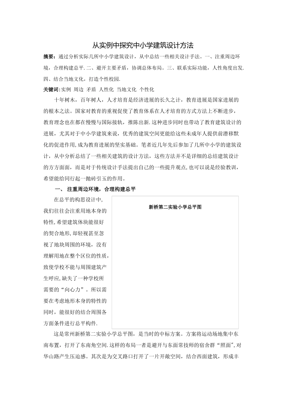 从建筑设计实例分析中小学建筑设计方法_第1页