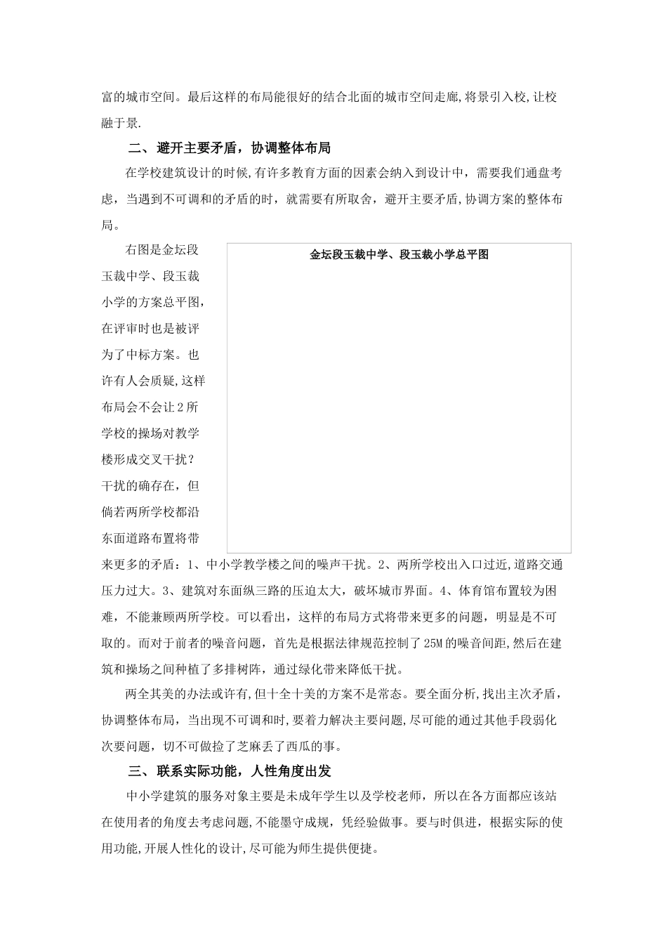 从建筑设计实例分析中小学建筑设计方法_第2页