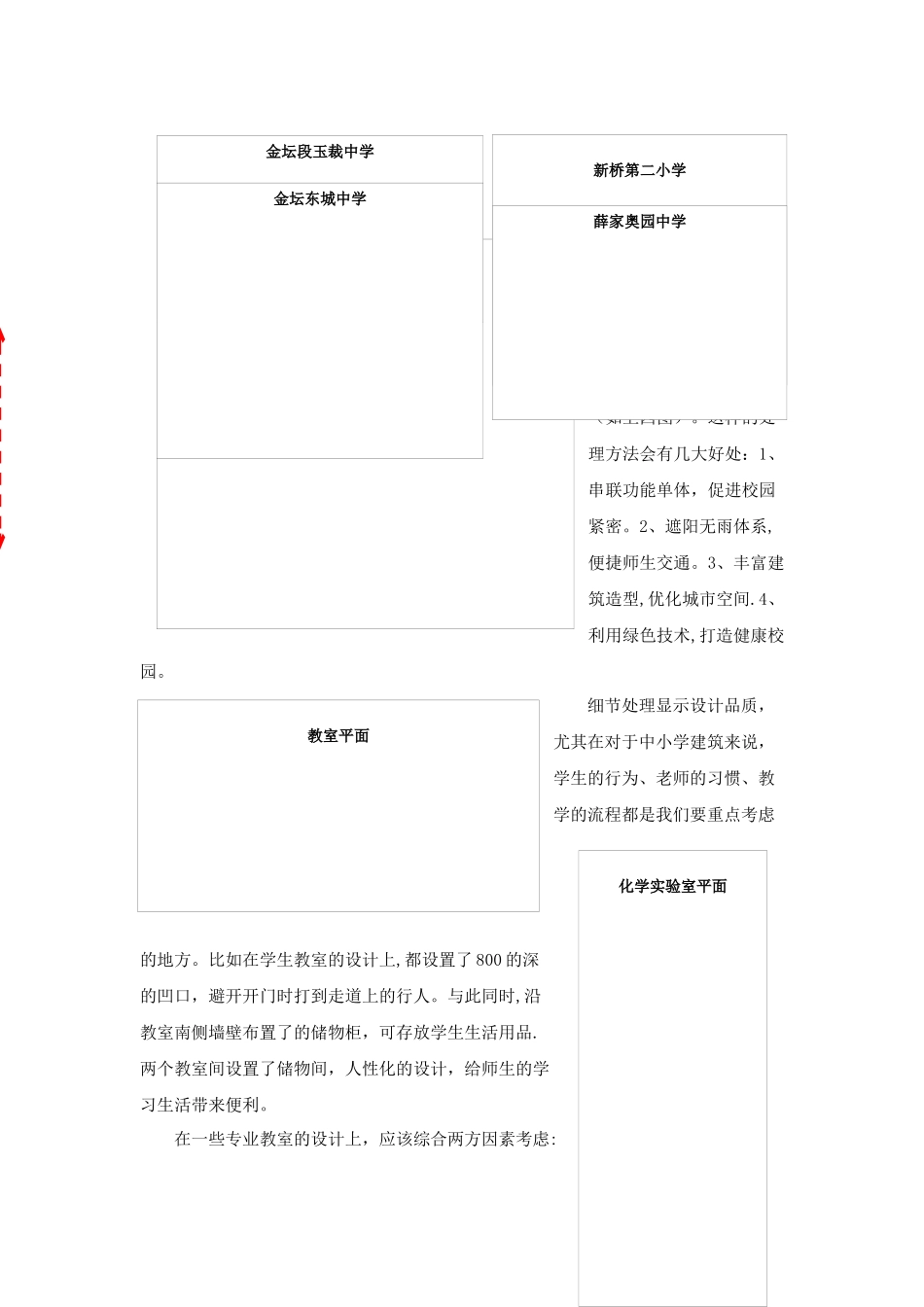 从建筑设计实例分析中小学建筑设计方法_第3页