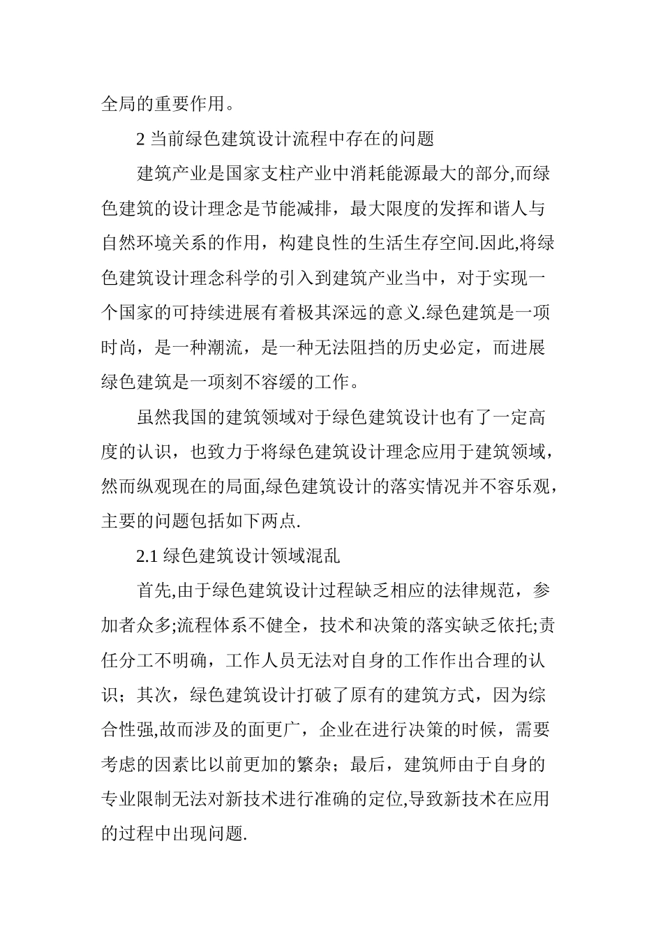 从建筑设计的基本流程到绿色建筑全程式流程设计探讨_第2页