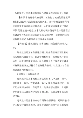 从建筑设计的基本流程到绿色建筑全程式流程设计探讨