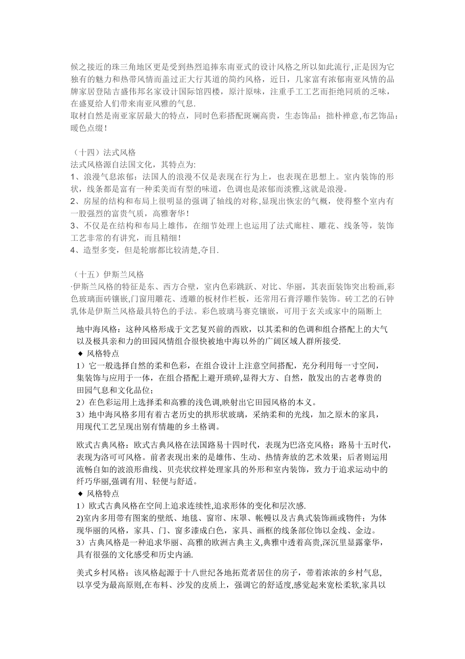 从建筑风格衍生出多种室内设计风格_第3页