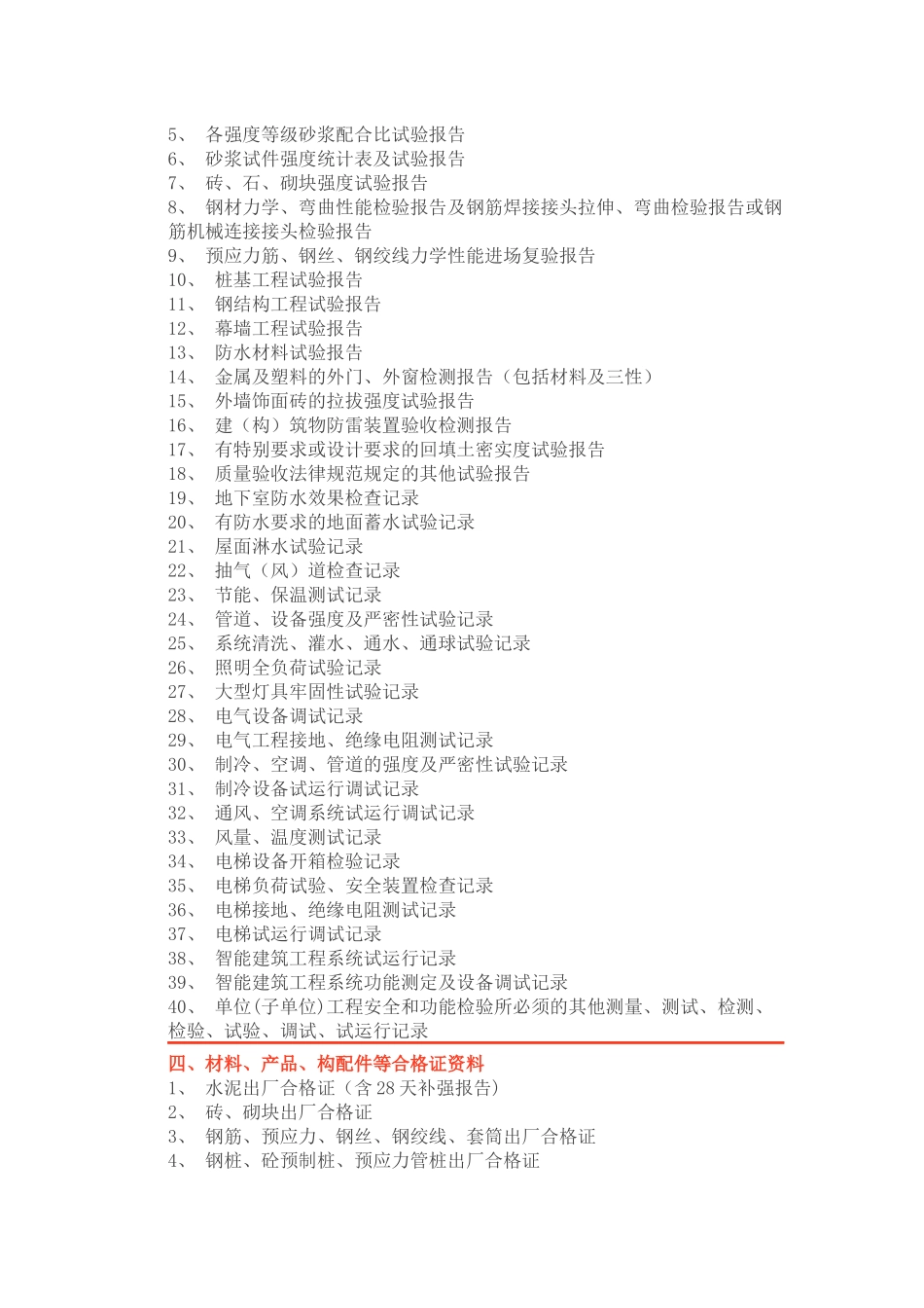 从开工到竣工-施工全过程文件清单-超全!_第2页