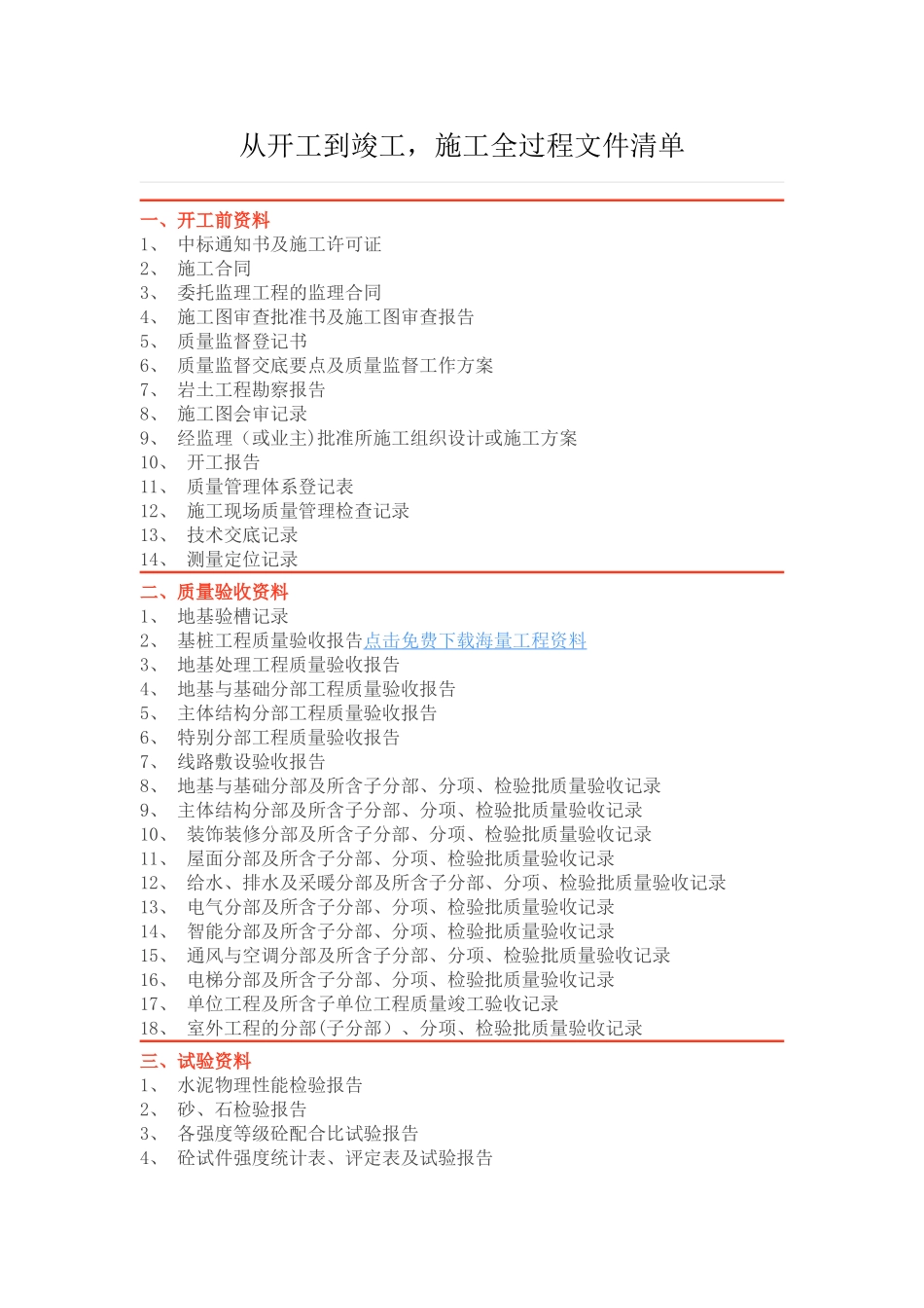 从开工到竣工-施工全过程文件清单_第1页