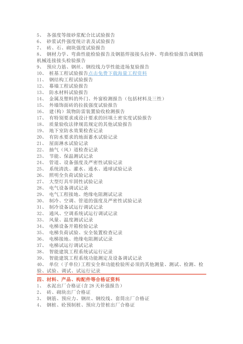 从开工到竣工-施工全过程文件清单_第2页