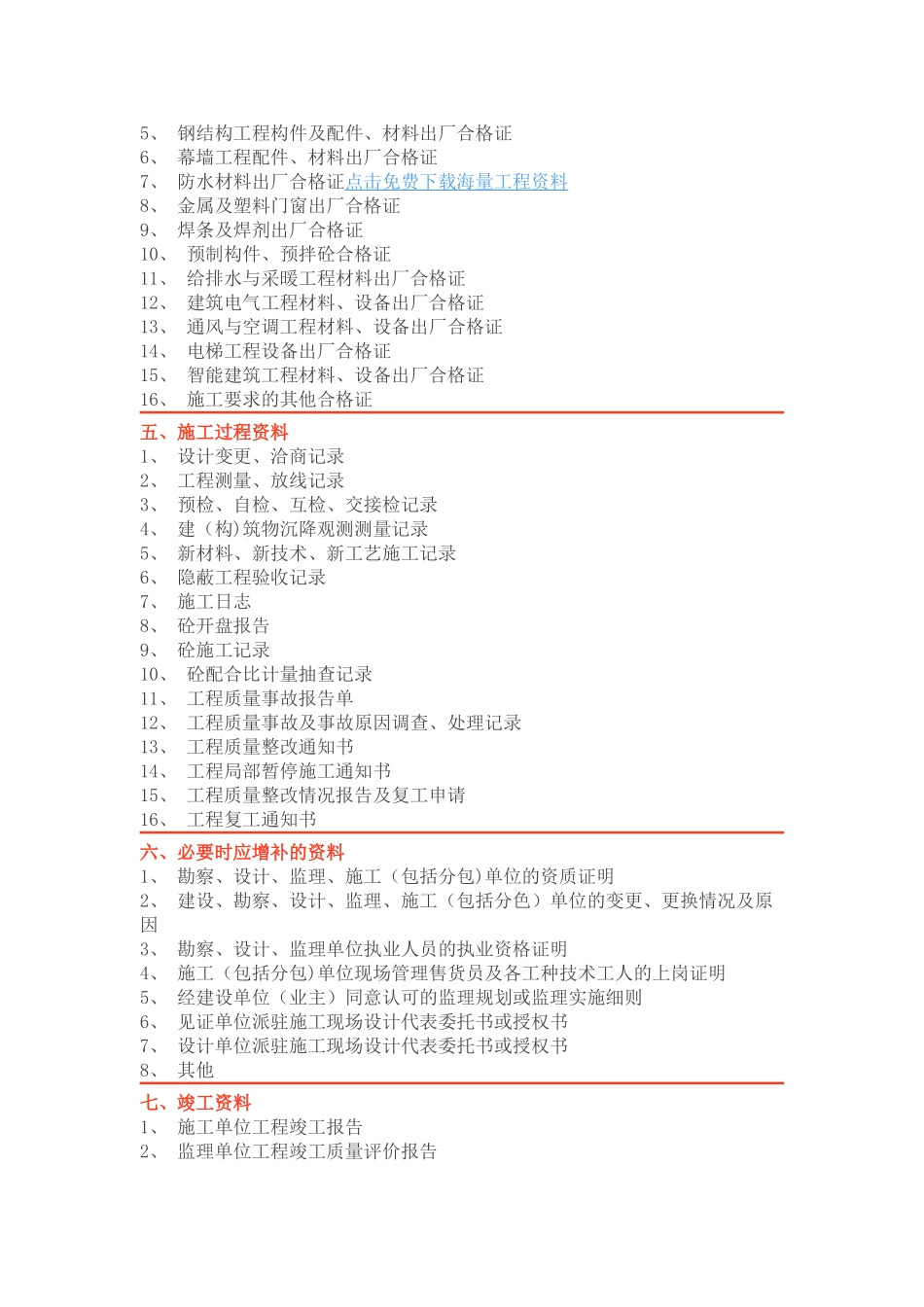 从开工到竣工-施工全过程文件清单_第3页
