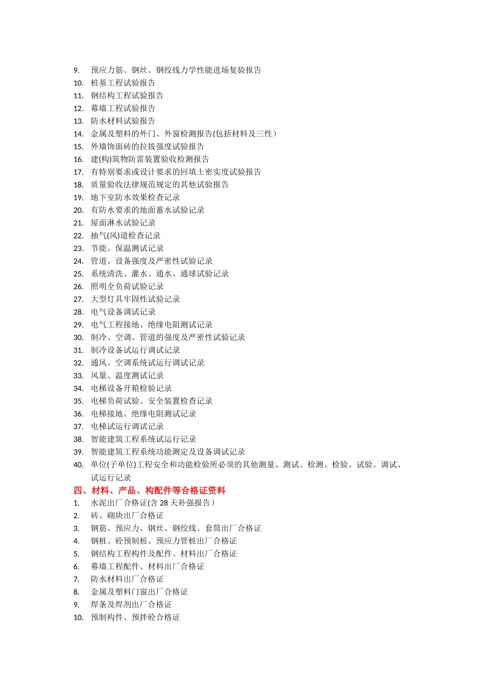 从开工到竣工-施工全过程文件清单列表大全_第2页