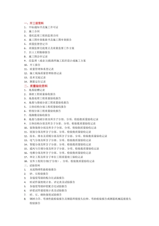 从开工到竣工-施工全过程文件清单列表大全