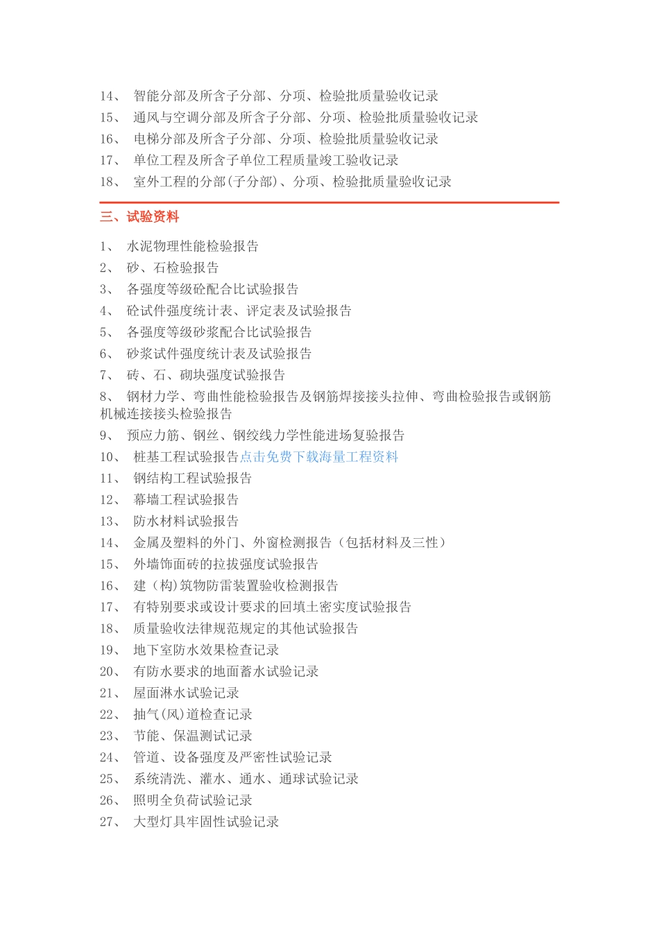 从开工到竣工施工全过程文件清单没有比这个更全了_第2页
