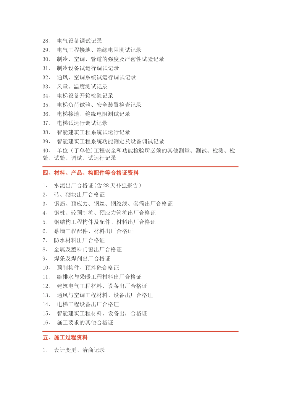 从开工到竣工施工全过程文件清单没有比这个更全了_第3页