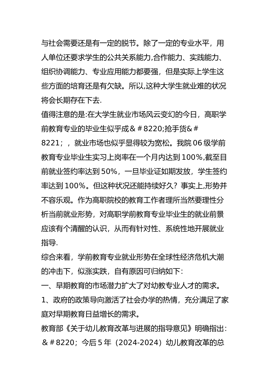 从当前形式看学前教育专业就业前景_第2页