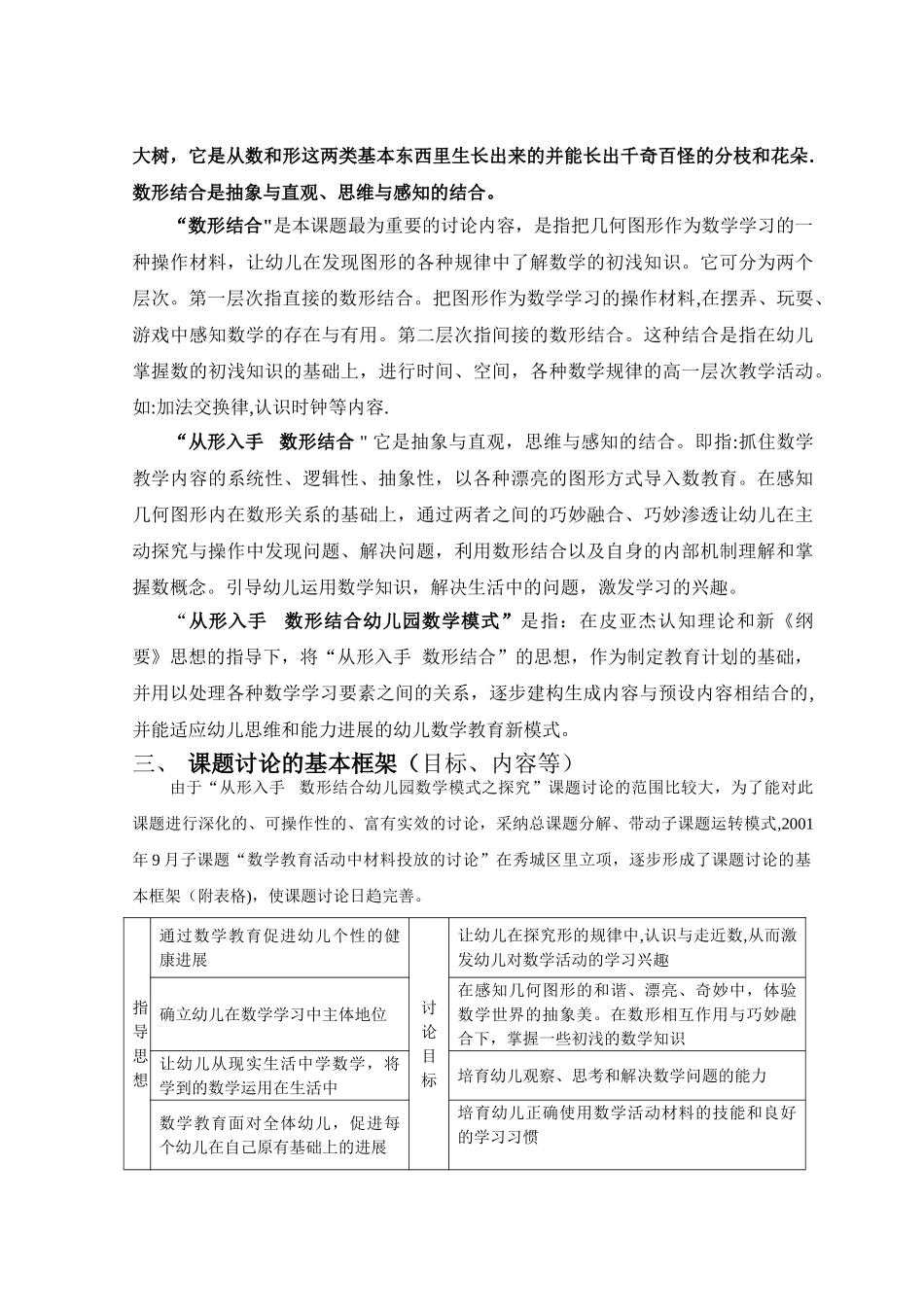 从形入手数形结合幼儿园数学模式之探索研究报告_第2页