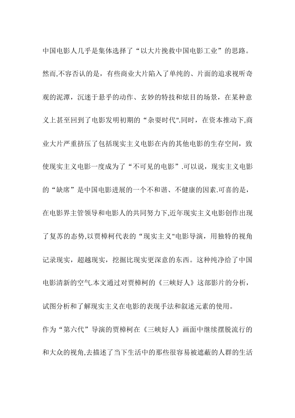 从影片《三峡好人》浅谈现实主义的电影_第2页