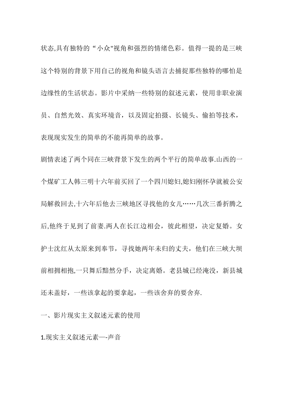 从影片《三峡好人》浅谈现实主义的电影_第3页