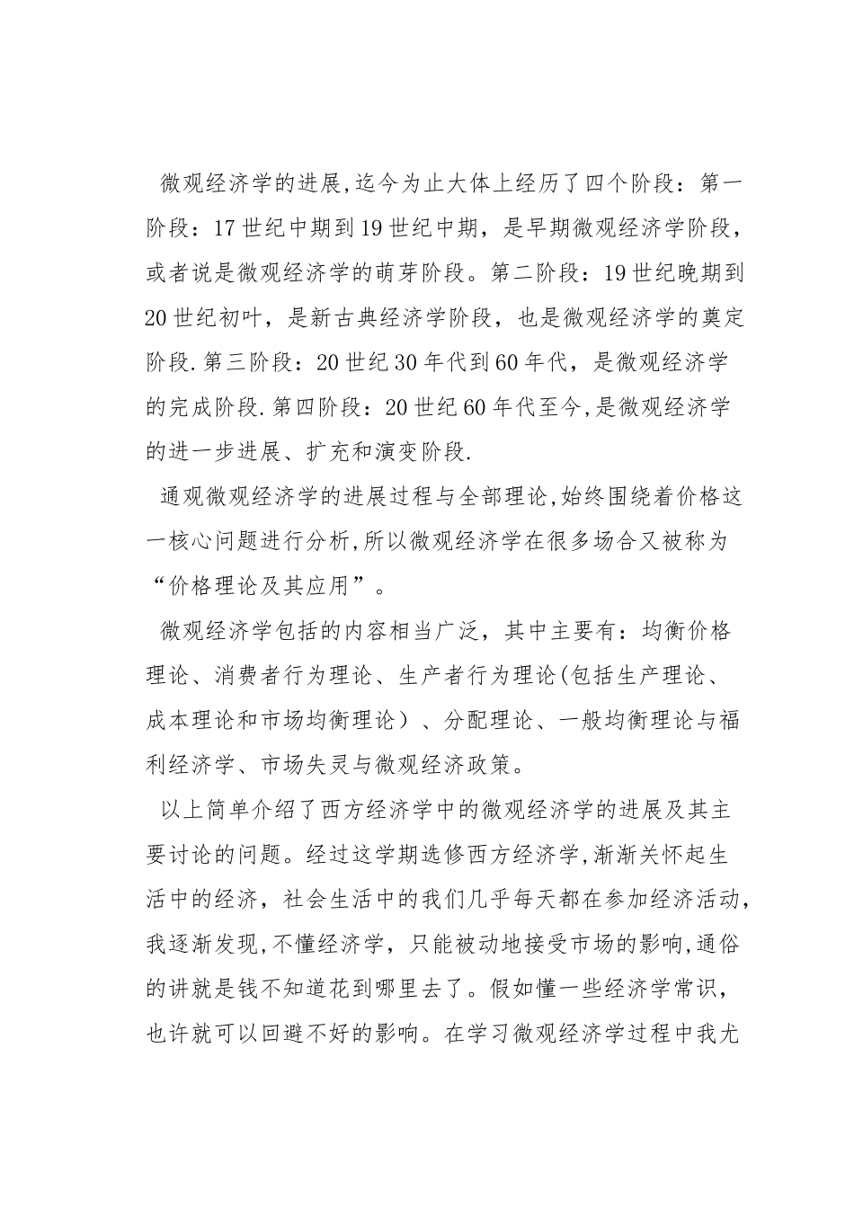从微观经济学的消费者行为理论看我们的生活_第2页