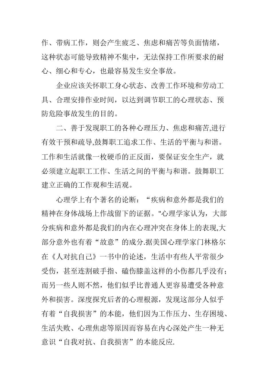 从心理学角度看安全管理_第2页