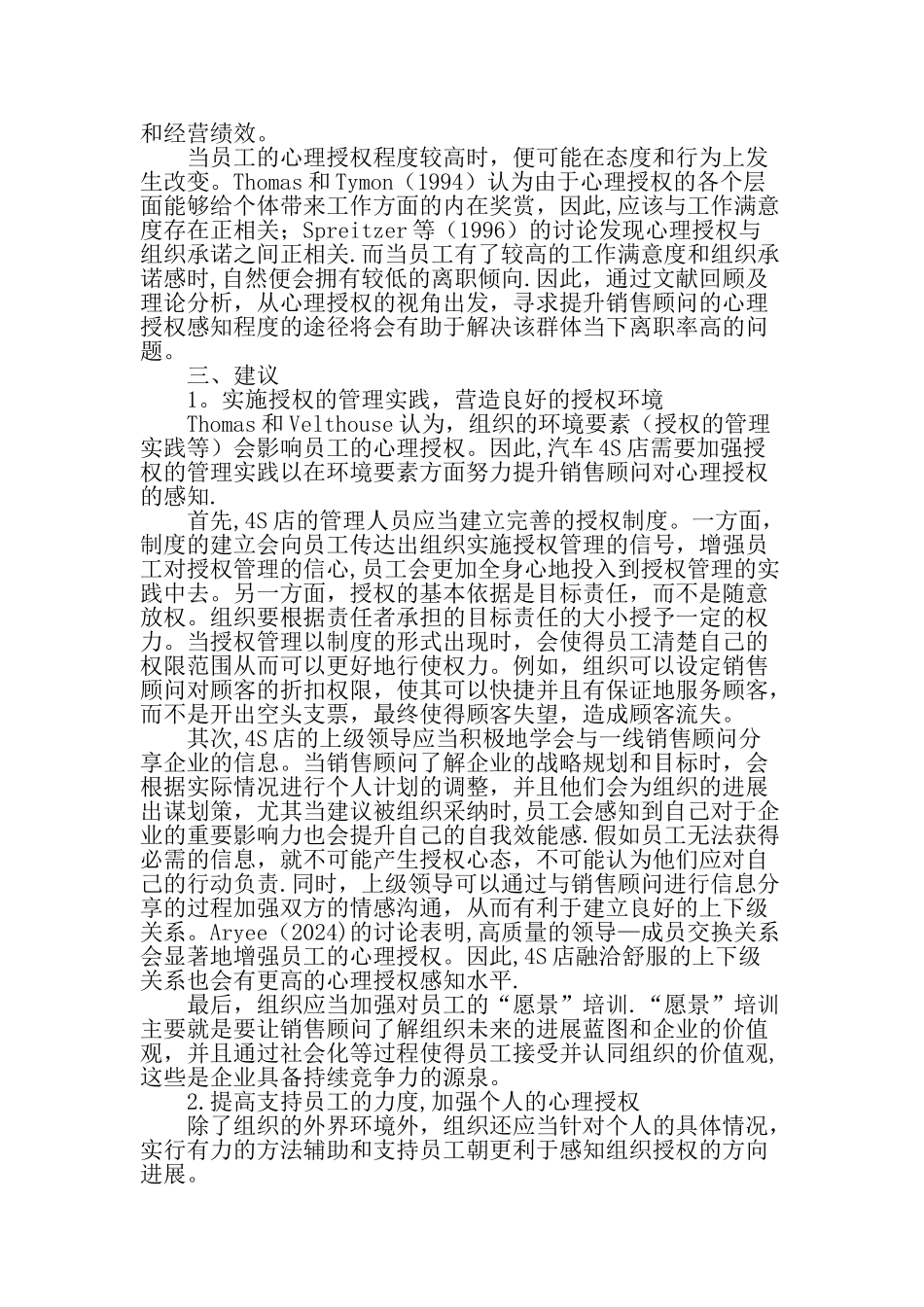 从心理授权的角度降低汽车销售顾问的离职倾向最新资料_第2页