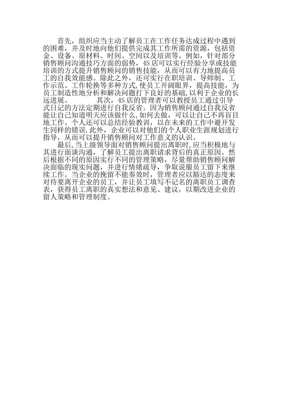 从心理授权的角度降低汽车销售顾问的离职倾向最新资料_第3页