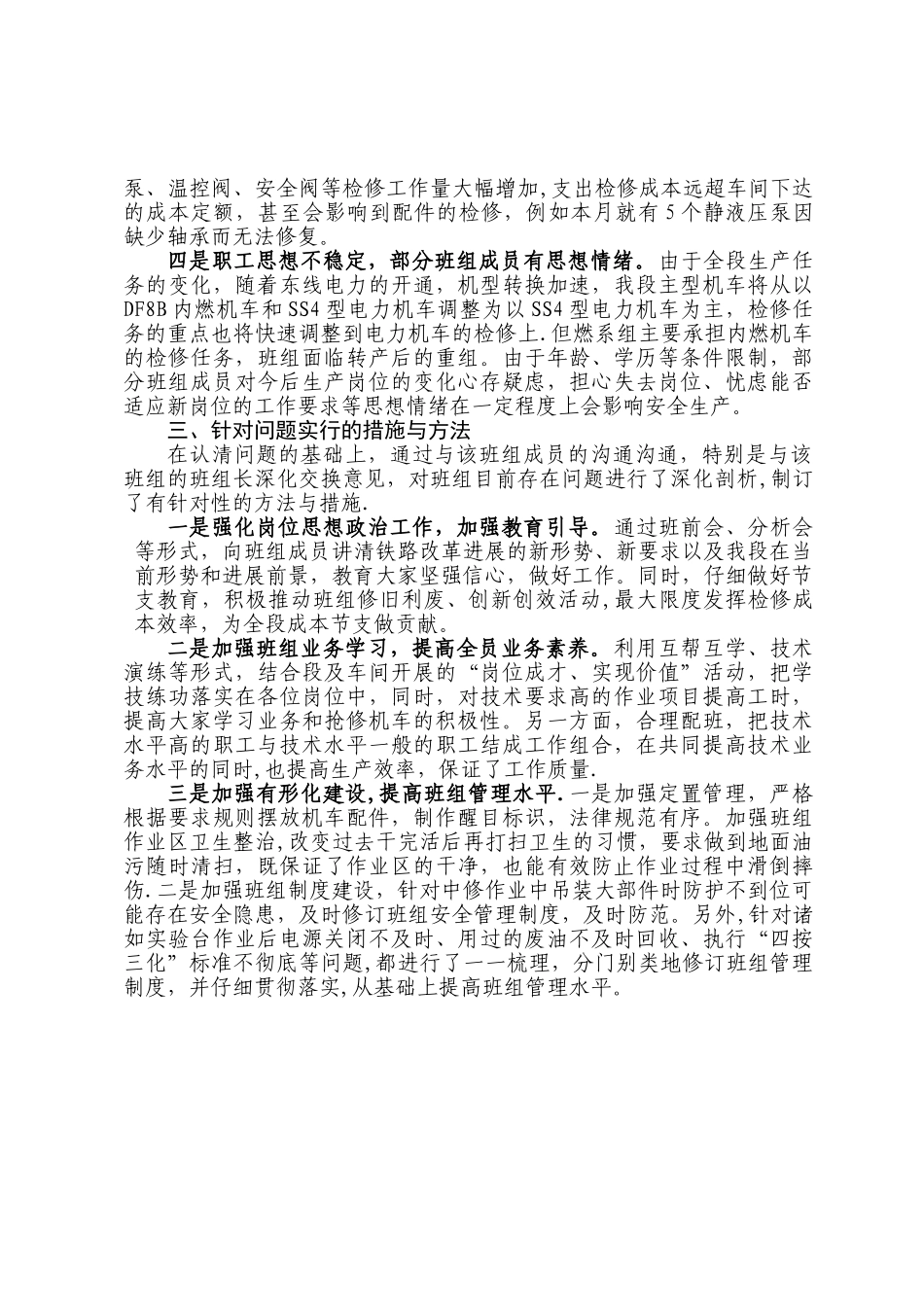 从思想引导着手-从技术素质着眼-从制度建设着力-全面提高班组管理水平_第2页