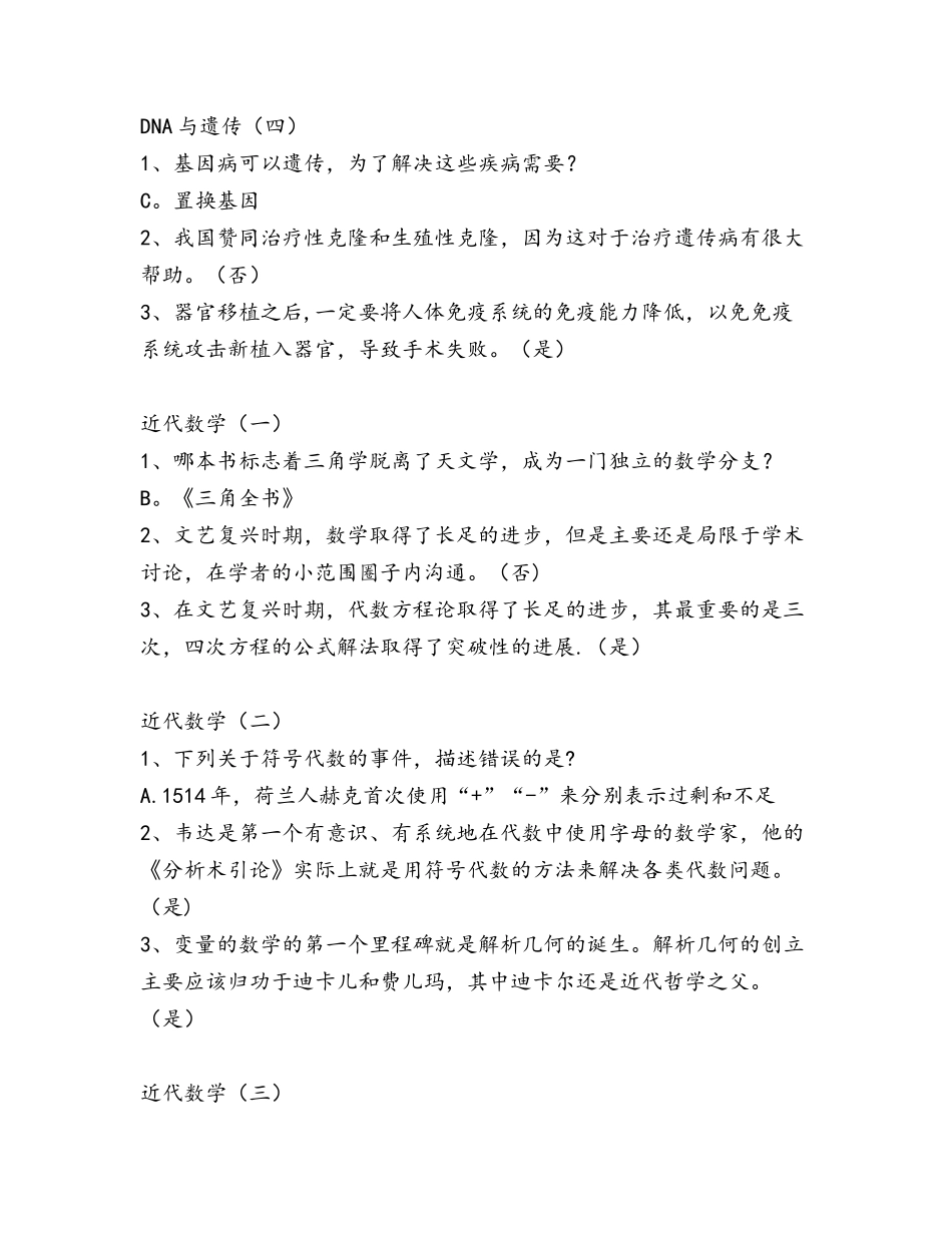 从愚昧到科学试题及答案.._第2页