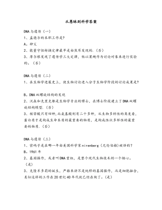 从愚昧到科学试题及答案..